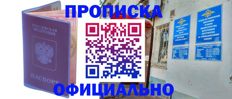 прописка регистрация в Артёмовском