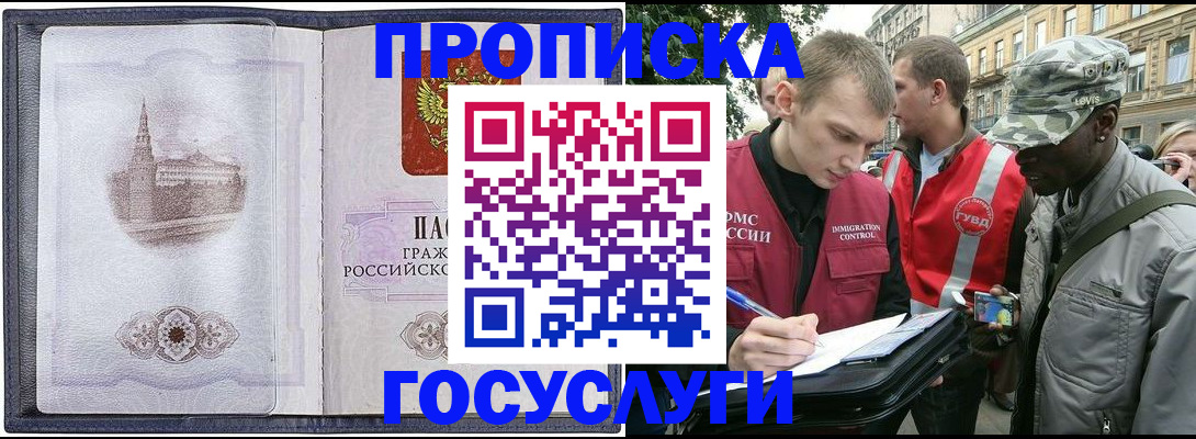 прописка 2025 в Артёмовском