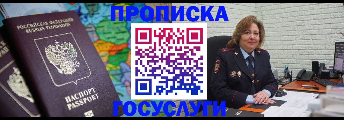 прописка поиск в Артёмовском