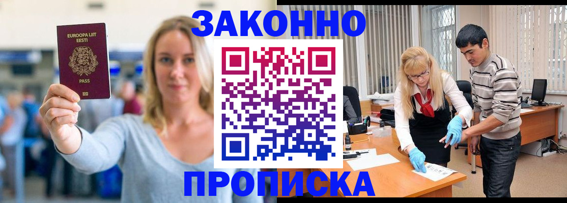 временная регистрация гарантия в Артёмовском